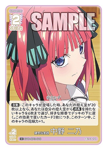 健気な実践 中野 二乃 【GYC-BP3-016C】